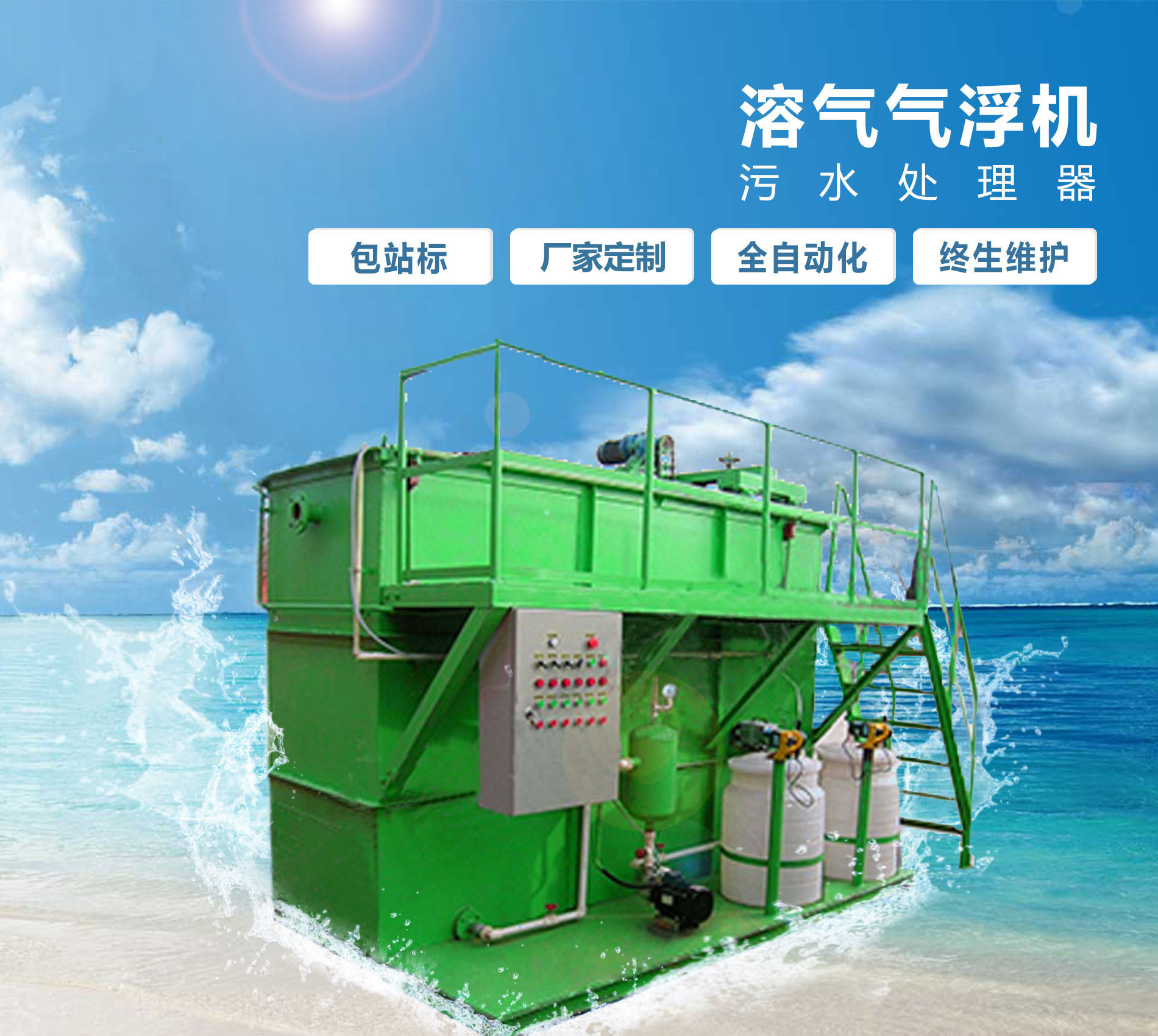 沁县溶气气浮机