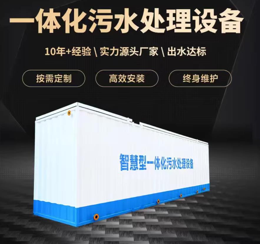 沁县一体化污水处理设备_生活污水处理_甘肃嘉源通环保